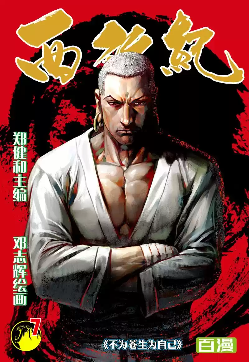 Journey To The West - Capítulo 7 - Página 1 - LectorTMOo