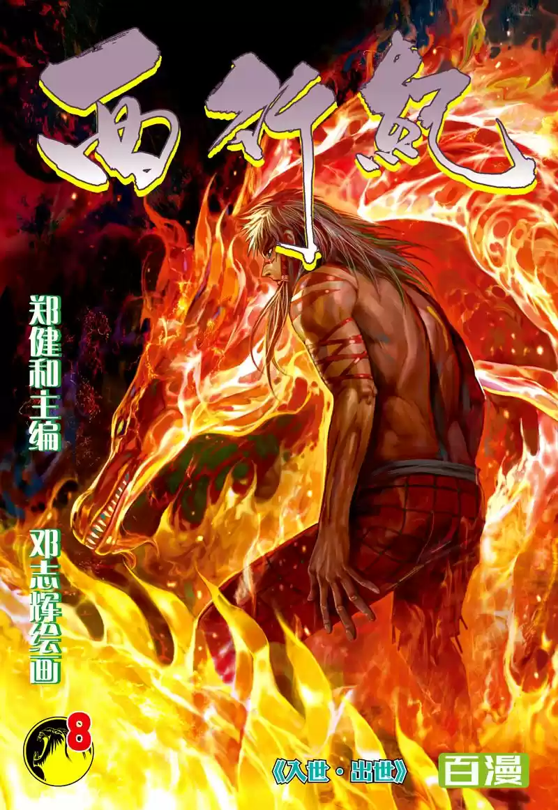 Journey To The West - Capítulo 8 - Página 1 - LectorTMOo