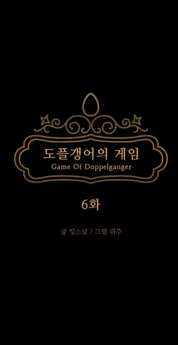 Juego De Doppelganger - Capítulo 6 - Página 13 - LectorTMOo