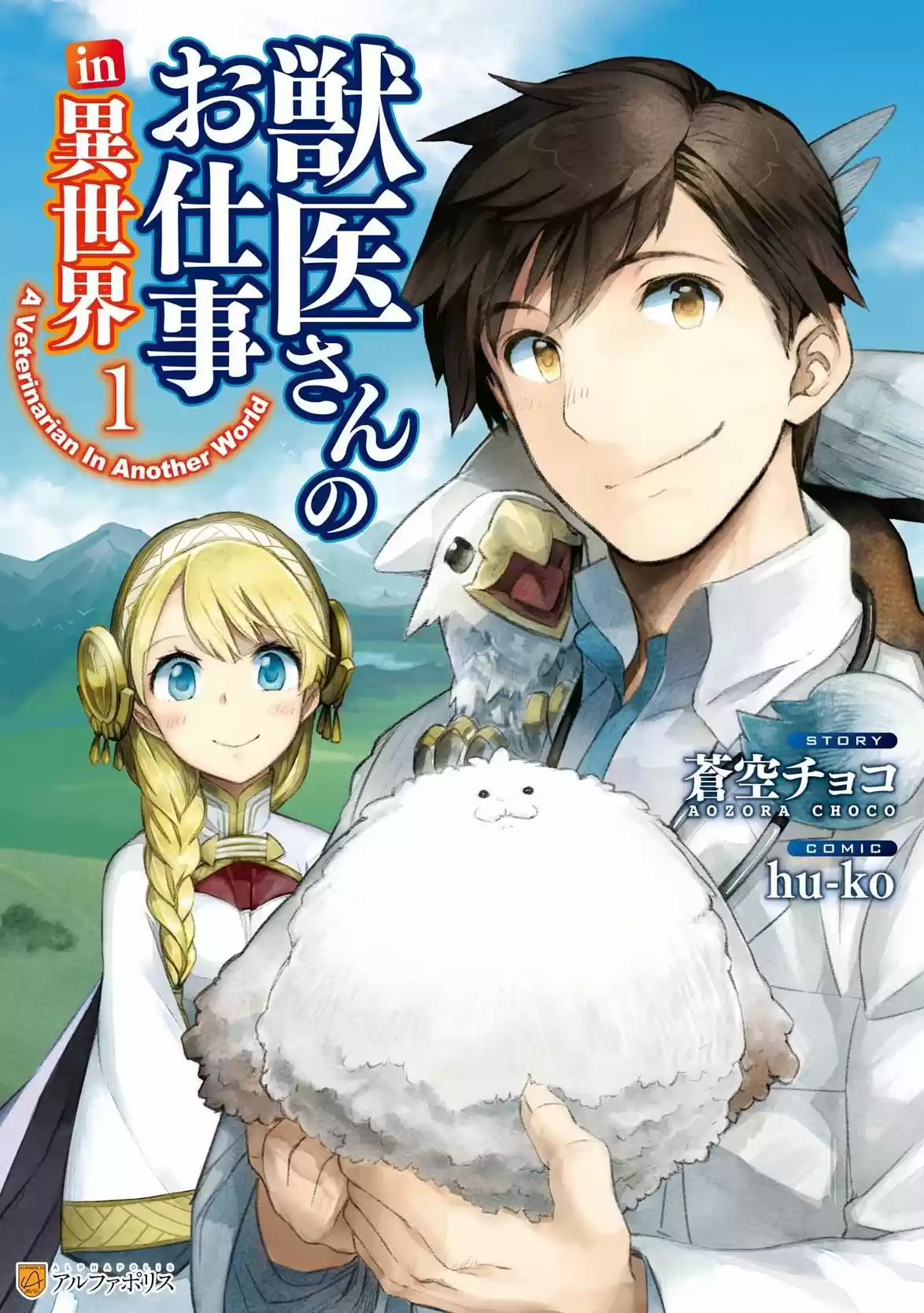 Jui-san No Oshigoto In Isekai - Capítulo 1 - Página 2 - LectorTMOo