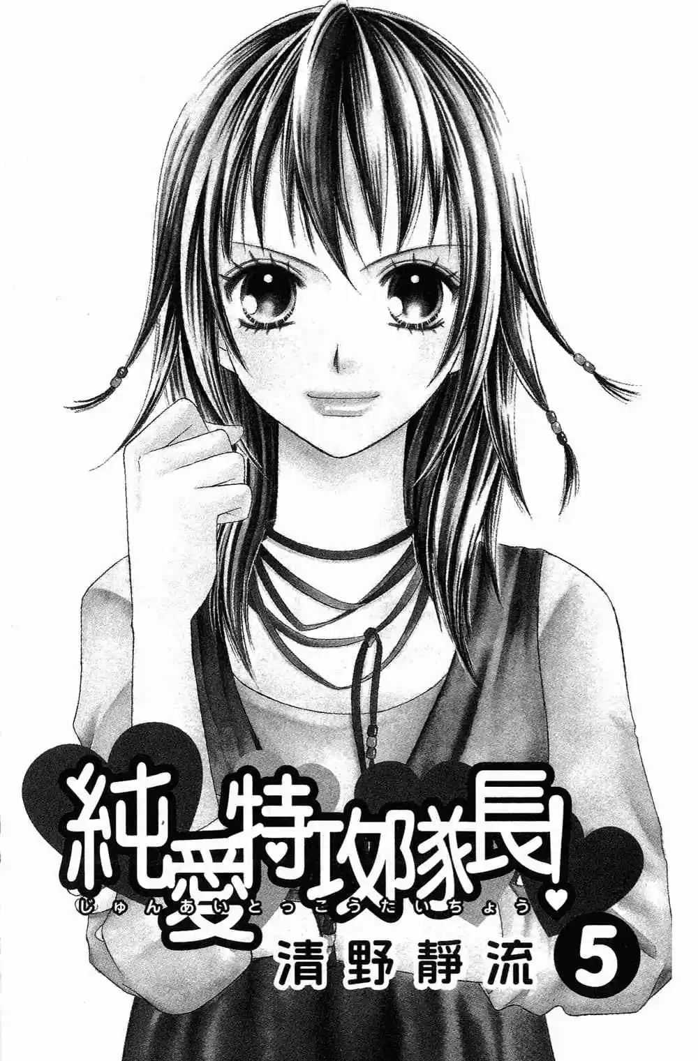 Junai Tokkou Taichou! - Capítulo 14 - Página 2 - LectorTMOo