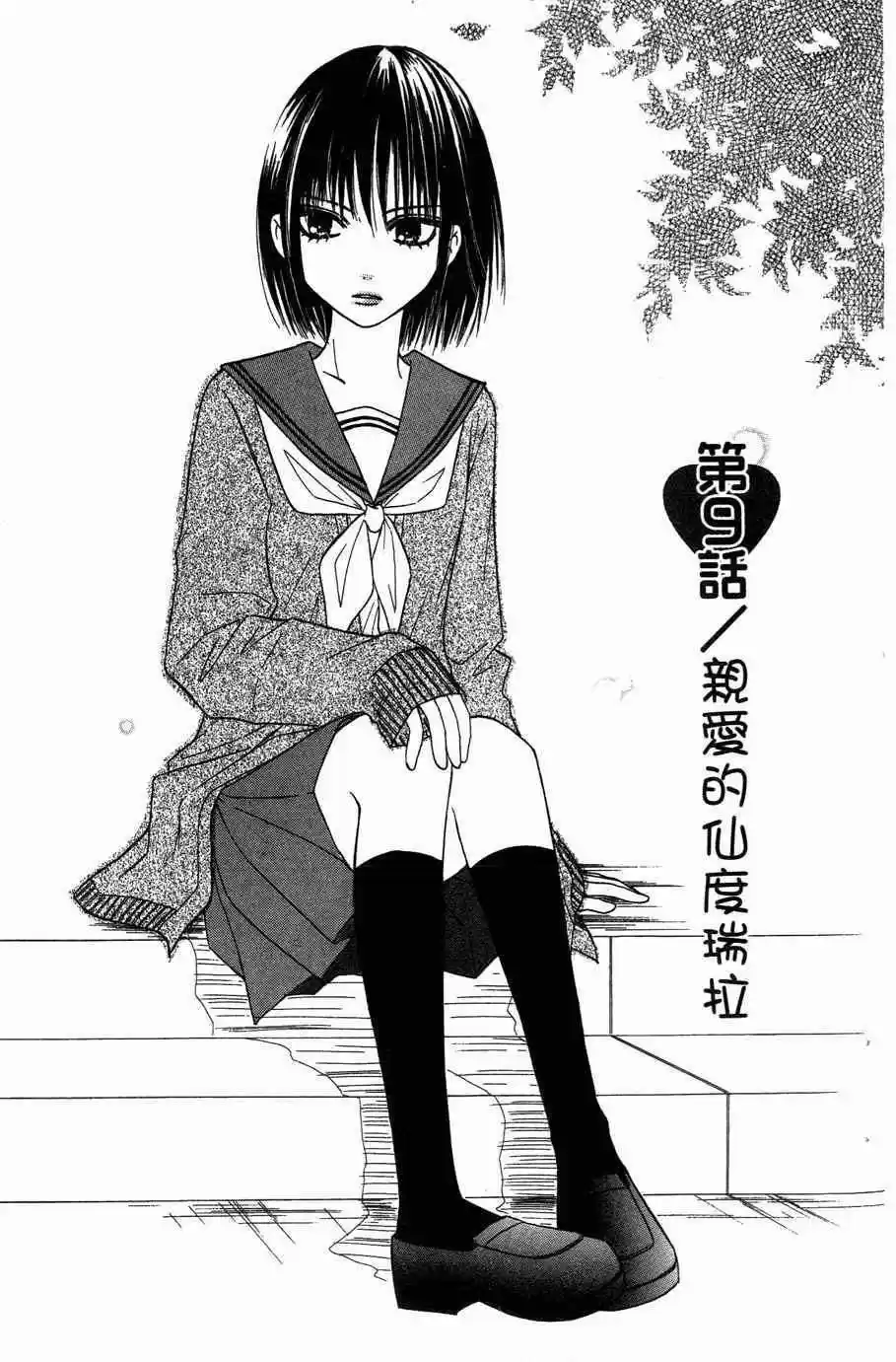 Junai Tokkou Taichou! - Capítulo 16 - Página 3 - LectorTMOo