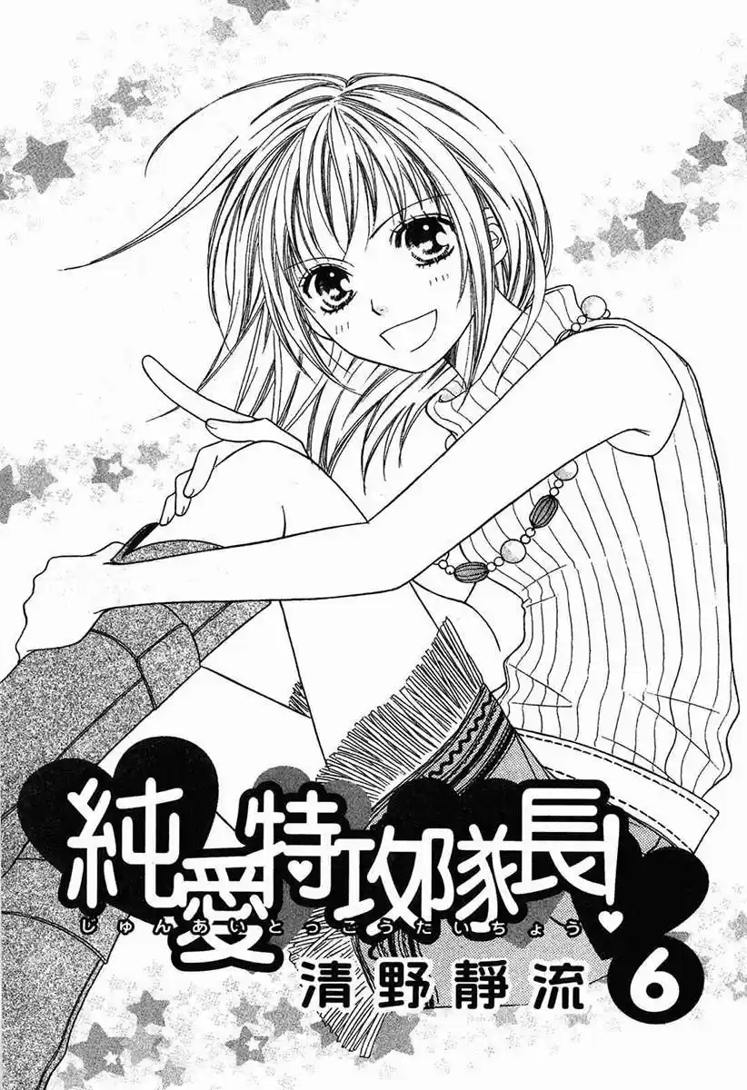 Junai Tokkou Taichou! - Capítulo 18 - Página 2 - LectorTMOo