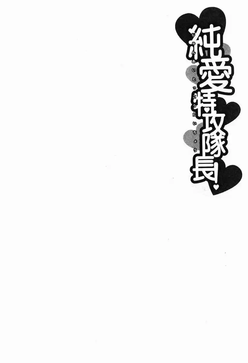 Junai Tokkou Taichou! - Capítulo 18 - Página 5 - LectorTMOo