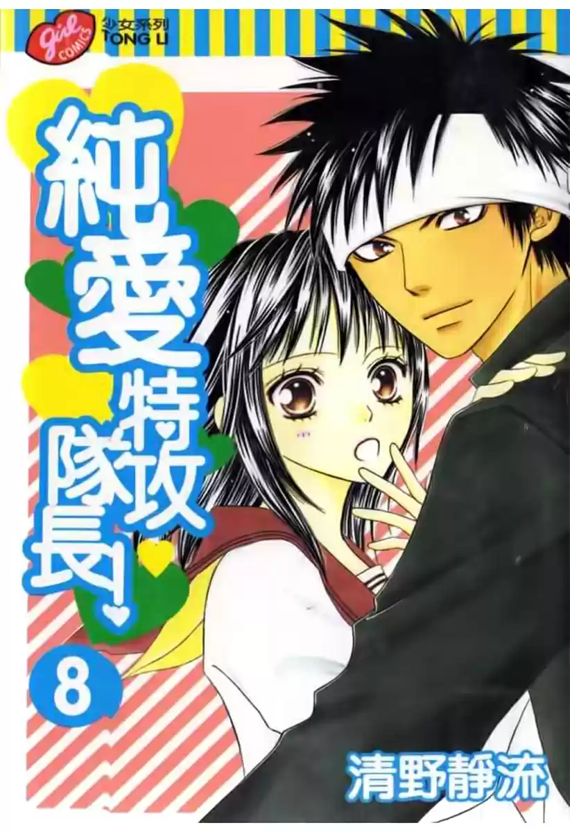Junai Tokkou Taichou! - Capítulo 26 - Página 2 - LectorTMOo