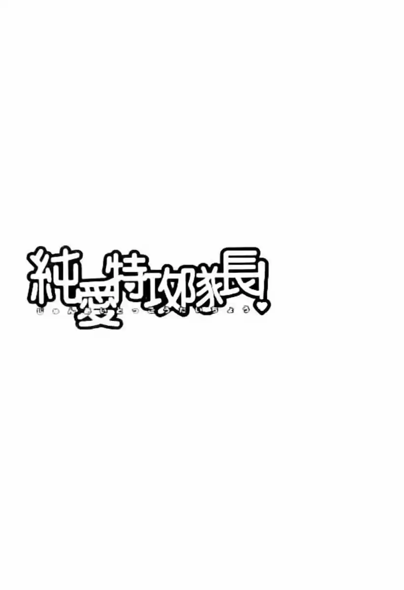 Junai Tokkou Taichou! - Capítulo 26 - Página 44 - LectorTMOo