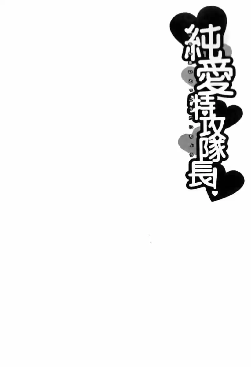Junai Tokkou Taichou! - Capítulo 30 - Página 8 - LectorTMOo