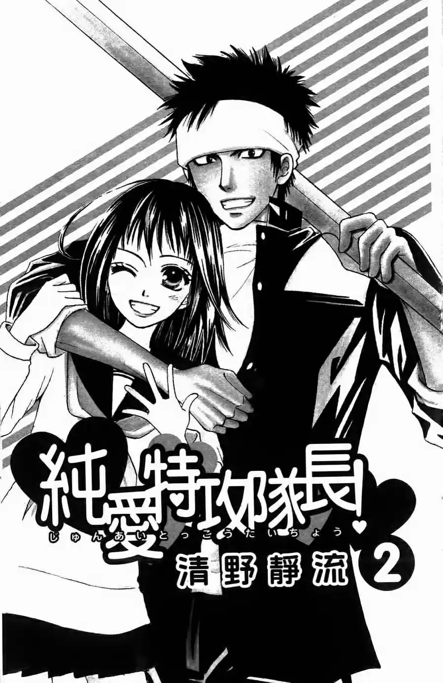 Junai Tokkou Taichou! - Capítulo 4.1 - Página 4 - LectorTMOo