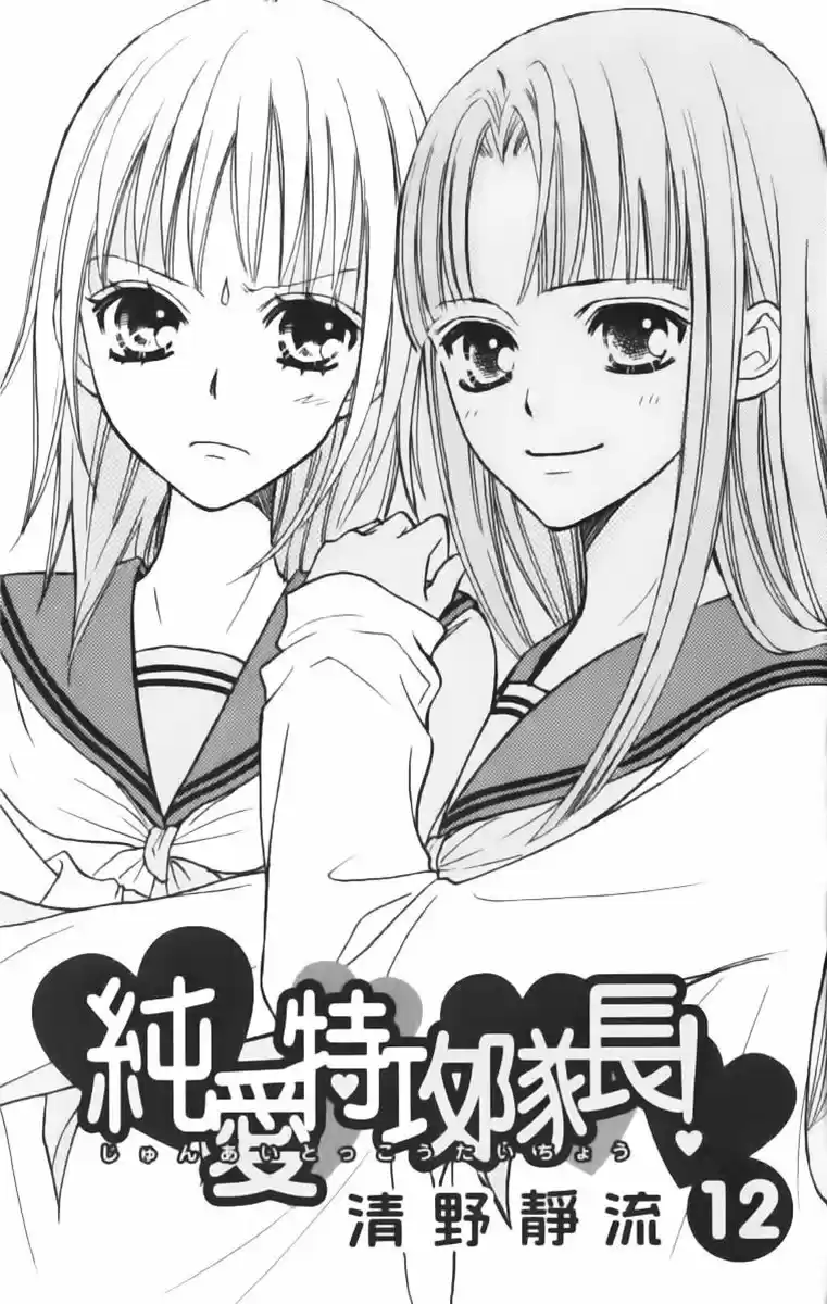 Junai Tokkou Taichou! - Capítulo 42 - Página 3 - LectorTMOo