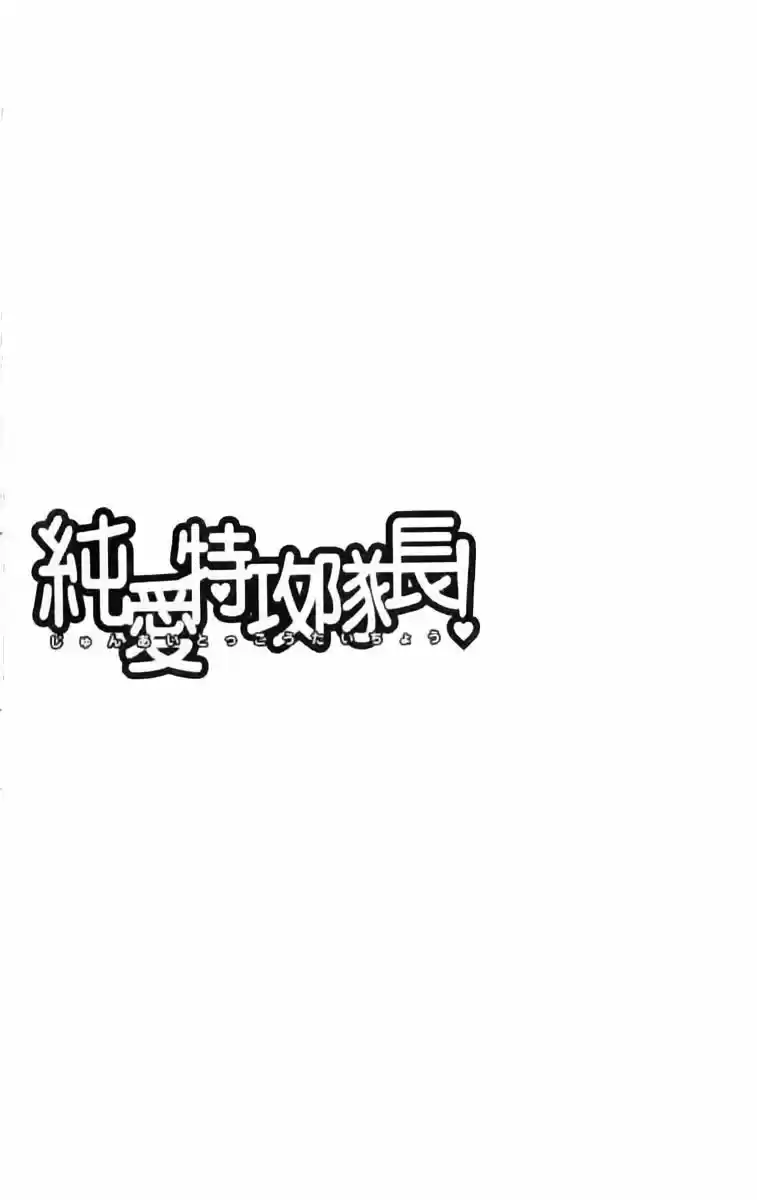 Junai Tokkou Taichou! - Capítulo 44 - Página 45 - LectorTMOo