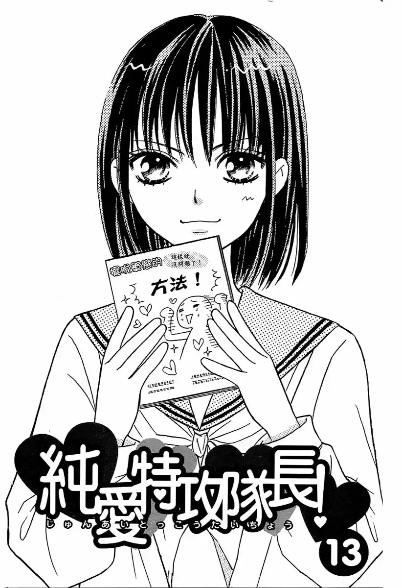 Junai Tokkou Taichou! - Capítulo 46 - Página 5 - LectorTMOo