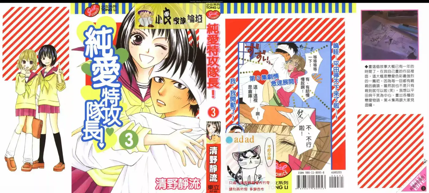 Junai Tokkou Taichou! - Capítulo 6 - Página 2 - LectorTMOo