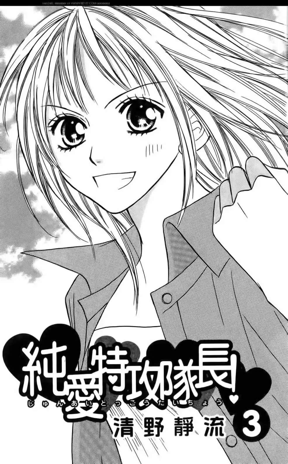 Junai Tokkou Taichou! - Capítulo 6 - Página 3 - LectorTMOo