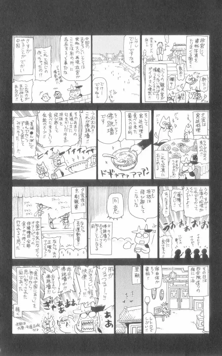 Juushin Enbu - Capítulo 3 - Página 54 - LectorTMOo