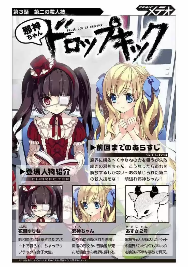 Jyashin-chan Dropkick - Capítulo 3 - Página 2 - LectorTMOo