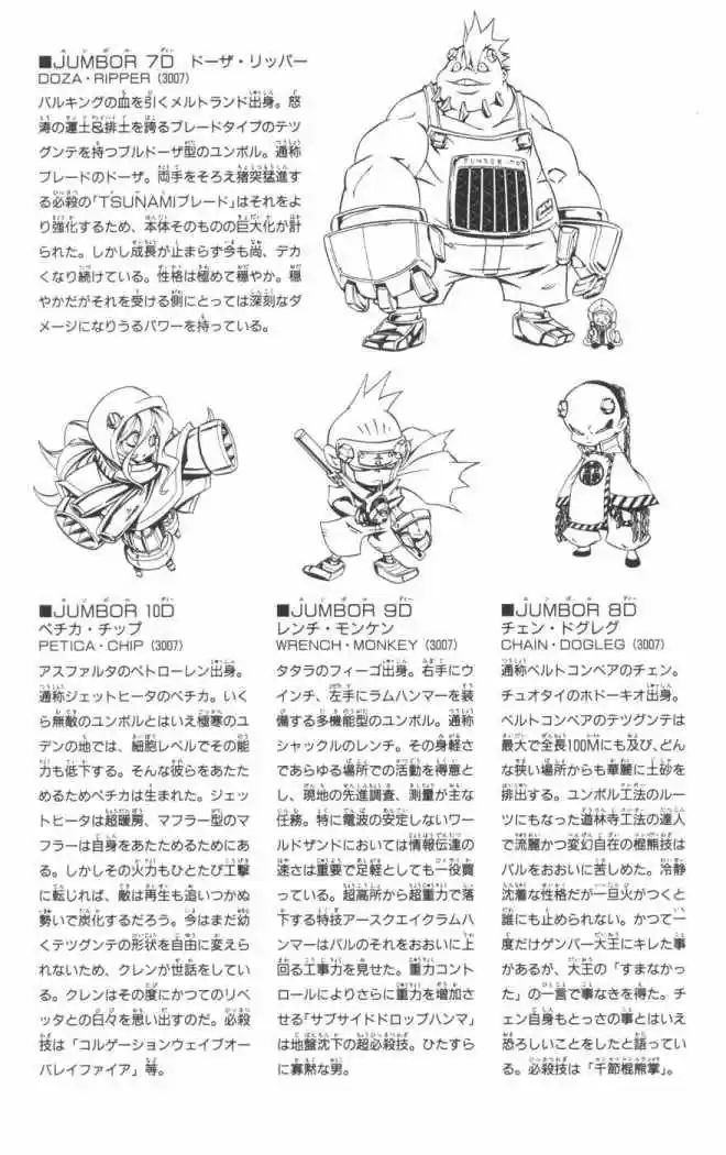 Jyuki Ningen Jumbor - Capítulo 10 - Página 31 - LectorTMOo