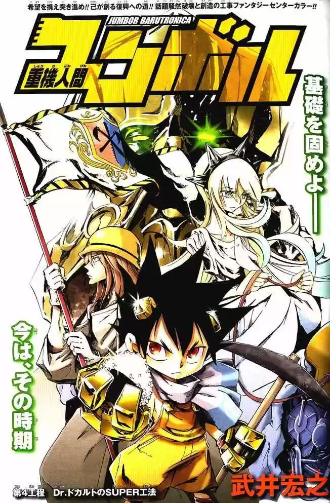 Jyuki Ningen Jumbor - Capítulo 4 - Página 1 - LectorTMOo