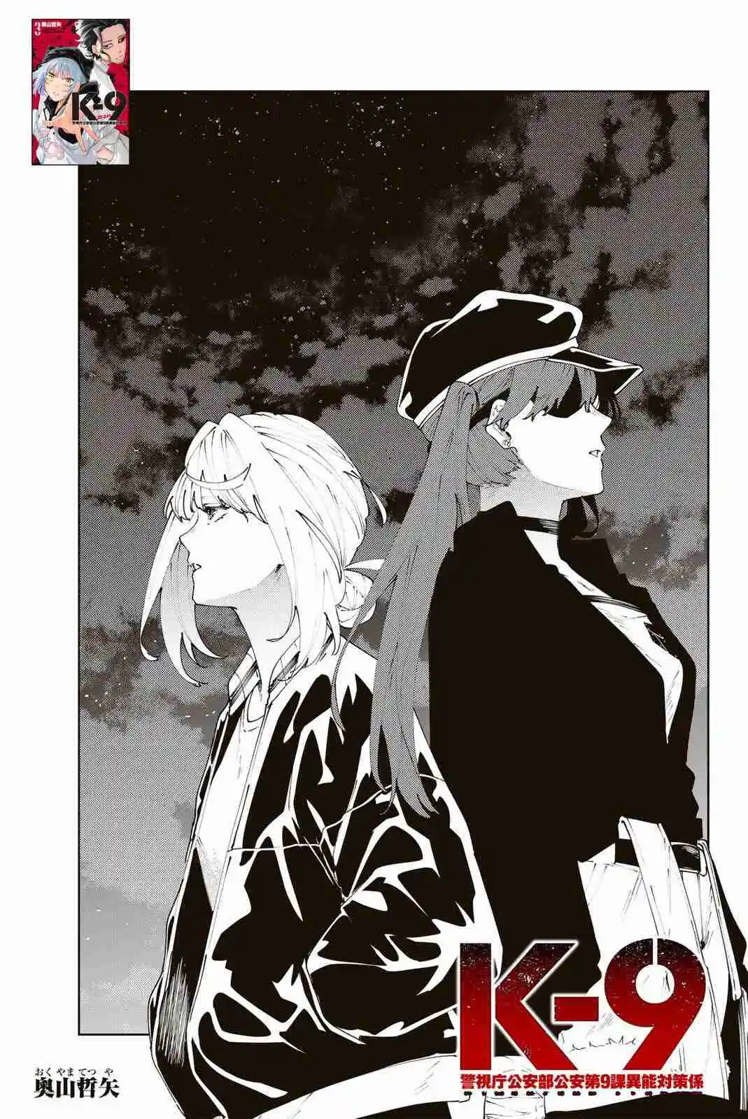 K-9: Keishichou Kouanbu Kouan Dai-9-Ka Inou Taisaku Gakari - Capítulo 34 - Página 2 - LectorTMOo