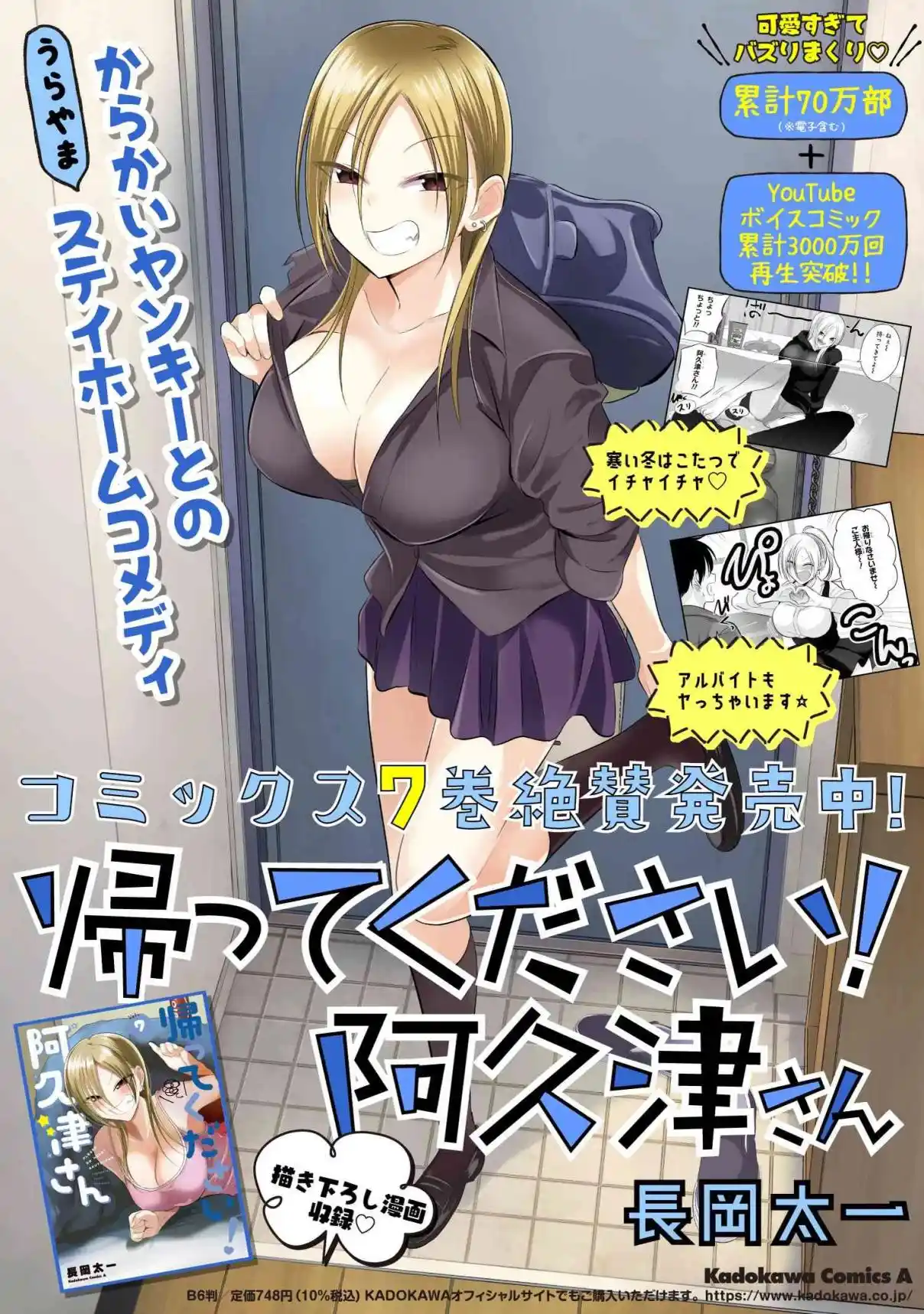 Kaette kudasai! Akutsu-san capítulo 150.5 página 6