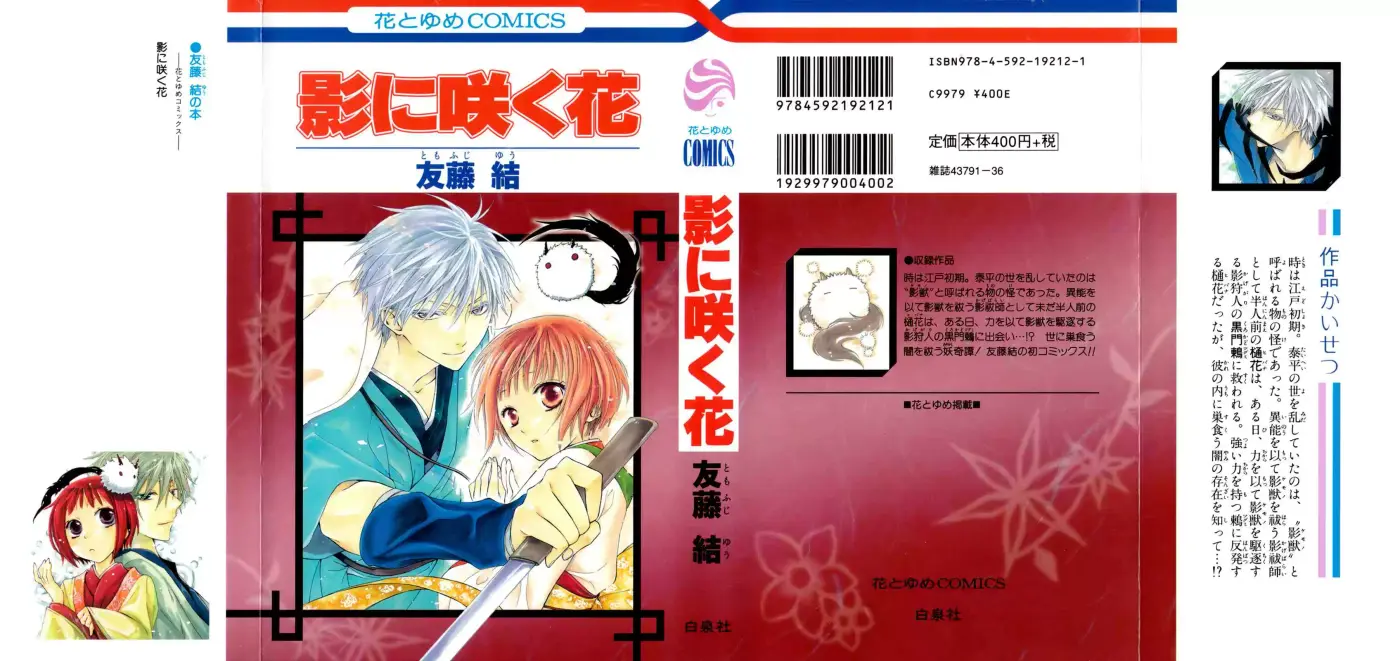 Kage Ni Saku Hana - Capítulo 1 - Página 1 - LectorTMOo