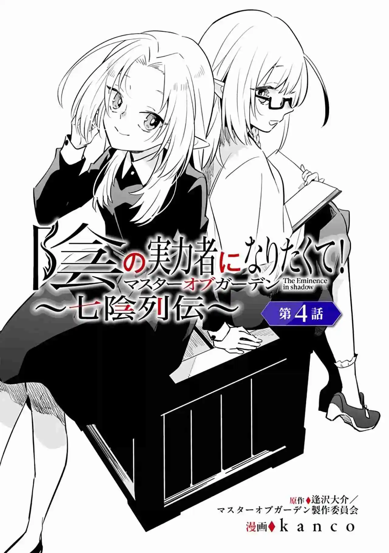 Kage No Jitsuryokusha Ni Naritakute! Shadow Gaiden - Capítulo 4.1 - Página 5 - LectorTMOo