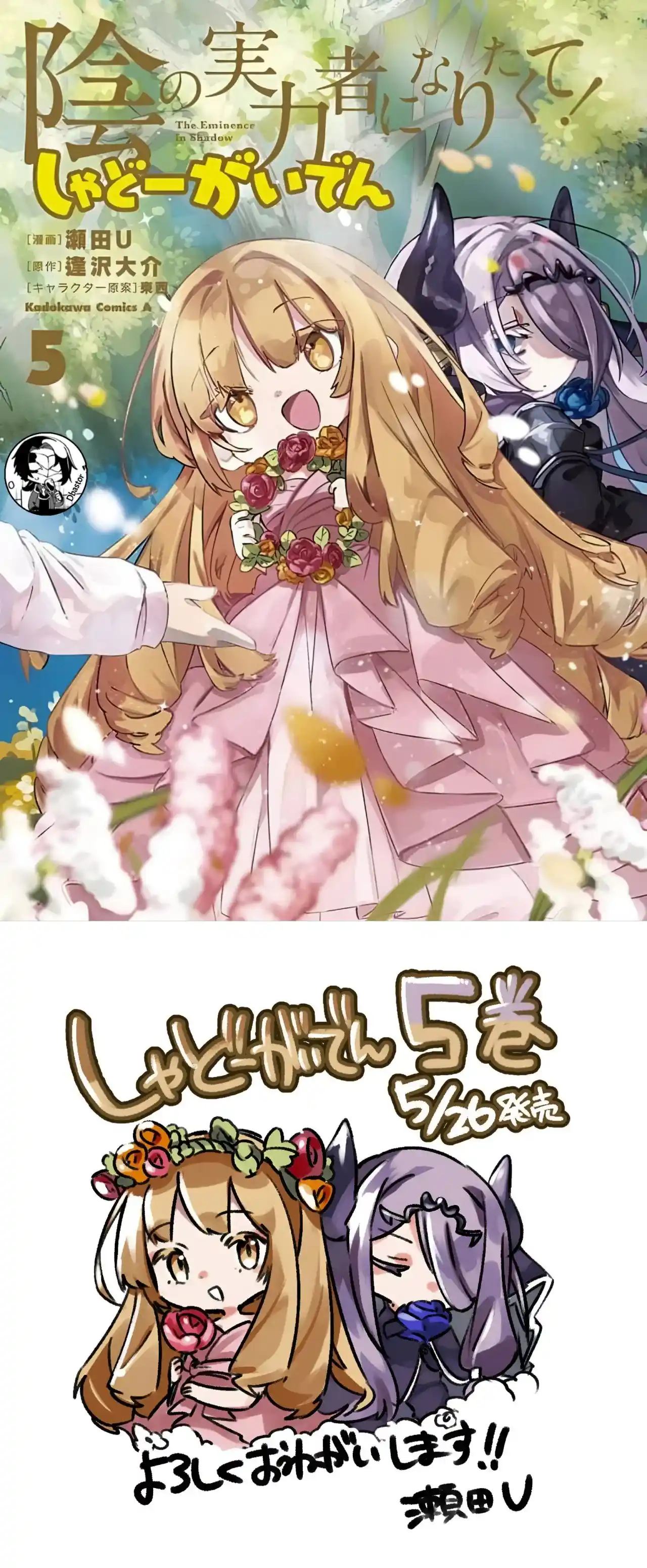Kage No Jitsuryokusha Ni Naritakute! Shadow Gaiden - Capítulo 49 - Página 1 - LectorTMOo