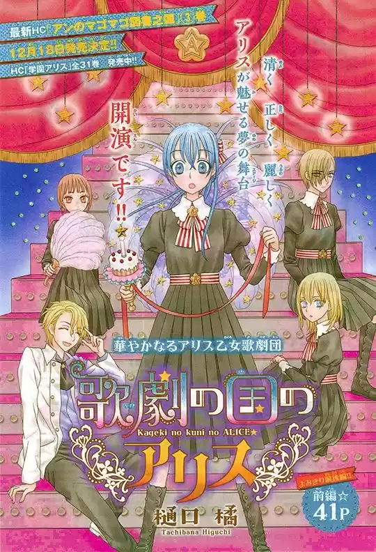 Kageki No Kuni Alice - Capítulo 1 - Página 1 - LectorTMOo