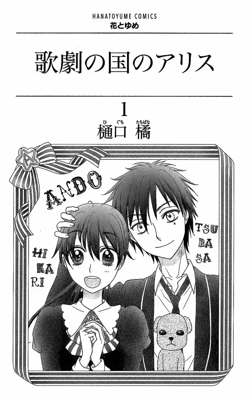 Kageki No Kuni Alice - Capítulo 1 - Página 4 - LectorTMOo