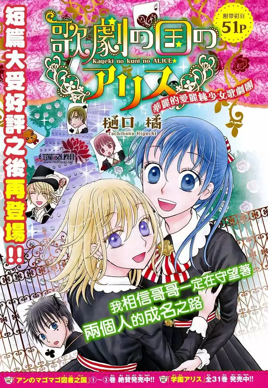 Kageki No Kuni Alice - Capítulo 3 - Página 2 - LectorTMOo