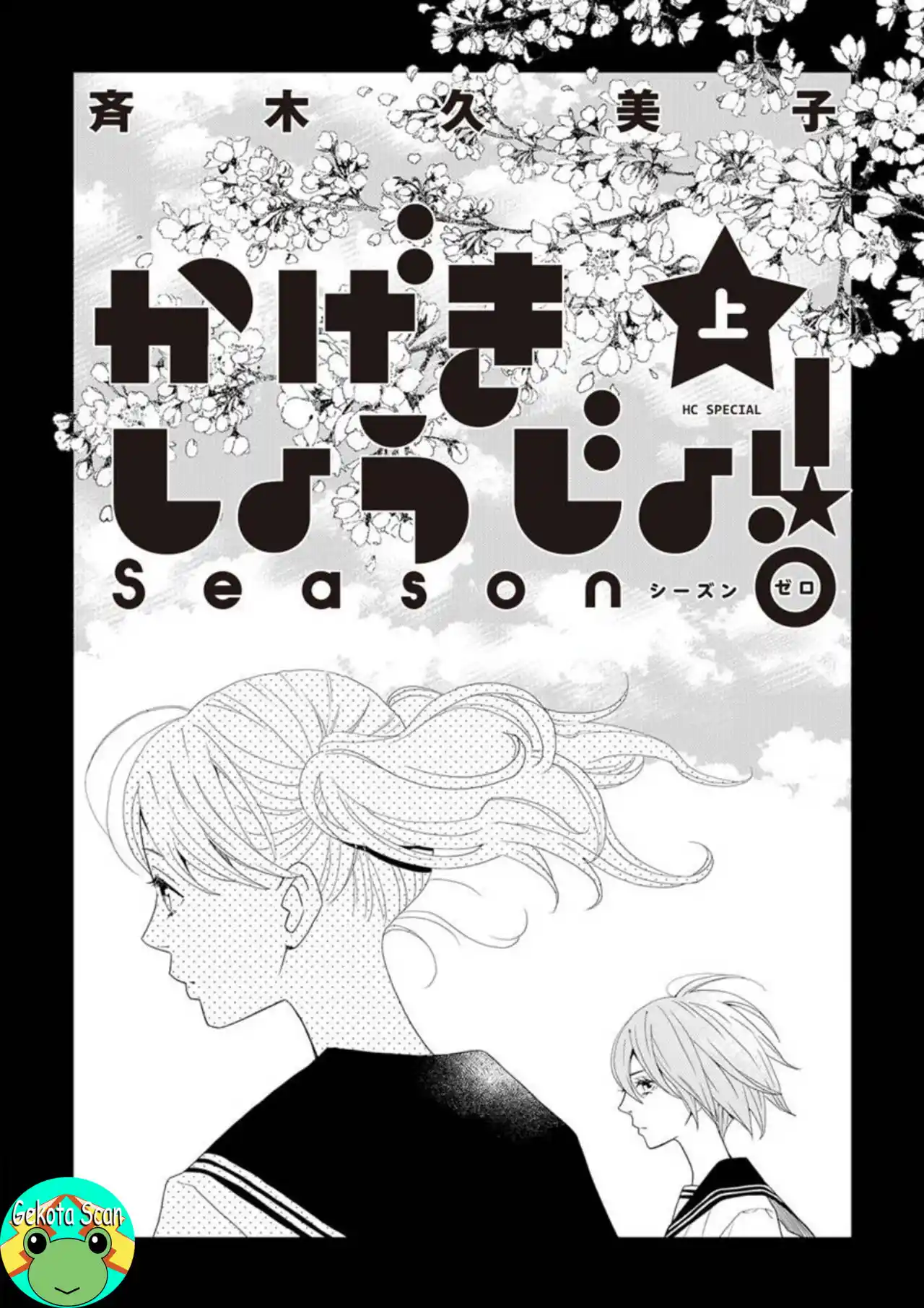 Kageki Shoujo!! Season Zero - Capítulo 1 - Página 3 - LectorTMOo