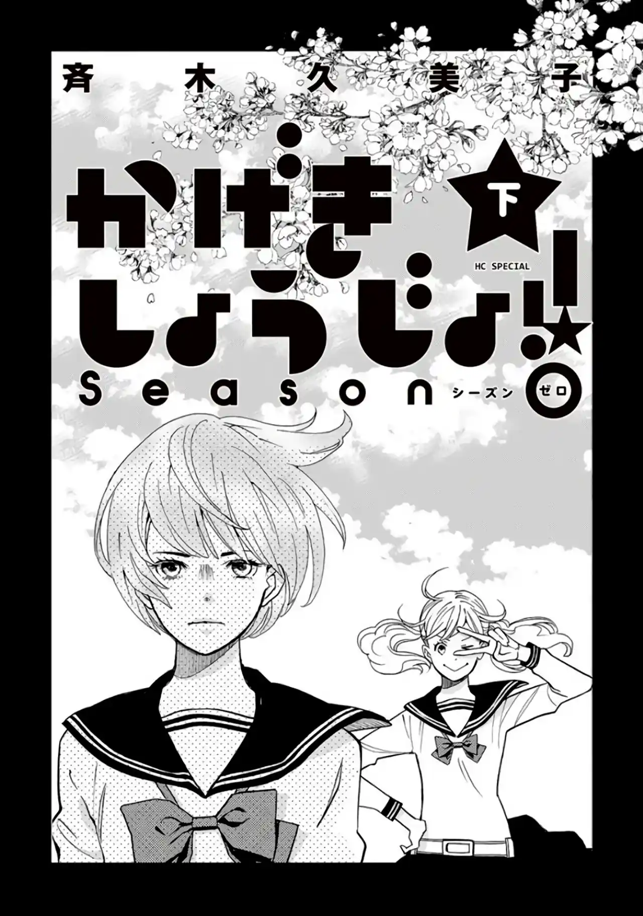 Kageki Shoujo!! Season Zero - Capítulo 7 - Página 3 - LectorTMOo