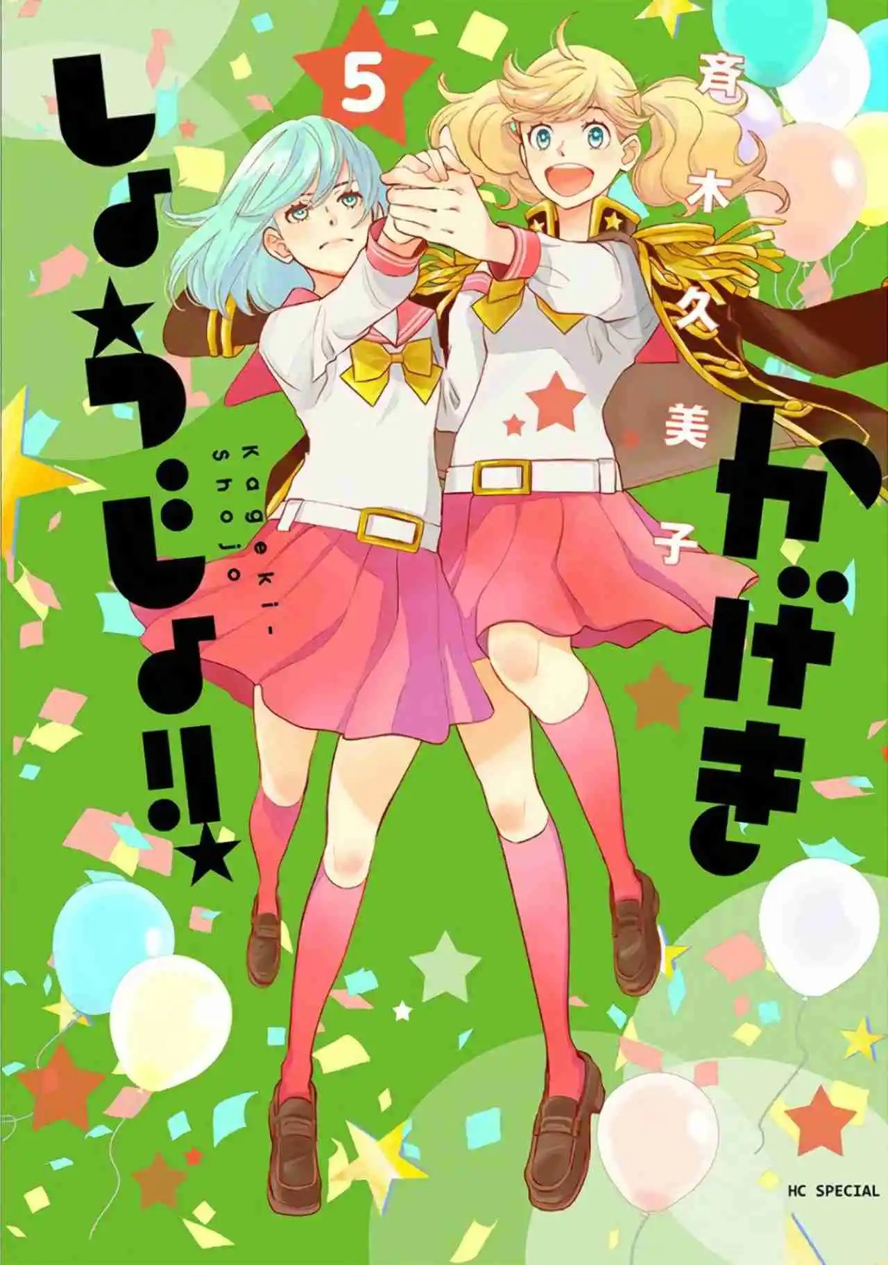 Kageki Shoujo!! - Capítulo 15 - Página 1 - LectorTMOo