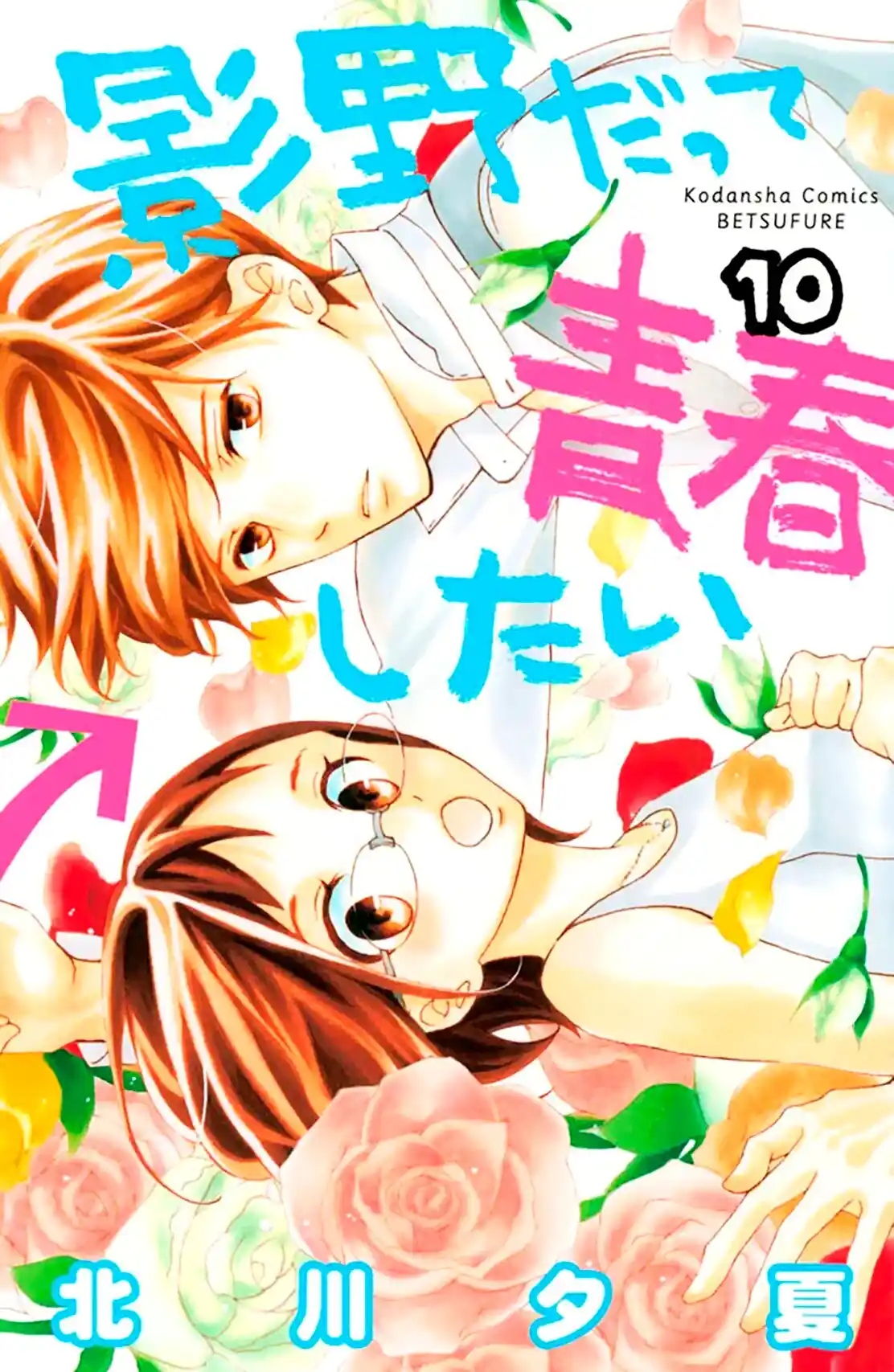 Kageno Datte Seishun Shitai - Capítulo 37 - Página 2 - LectorTMOo