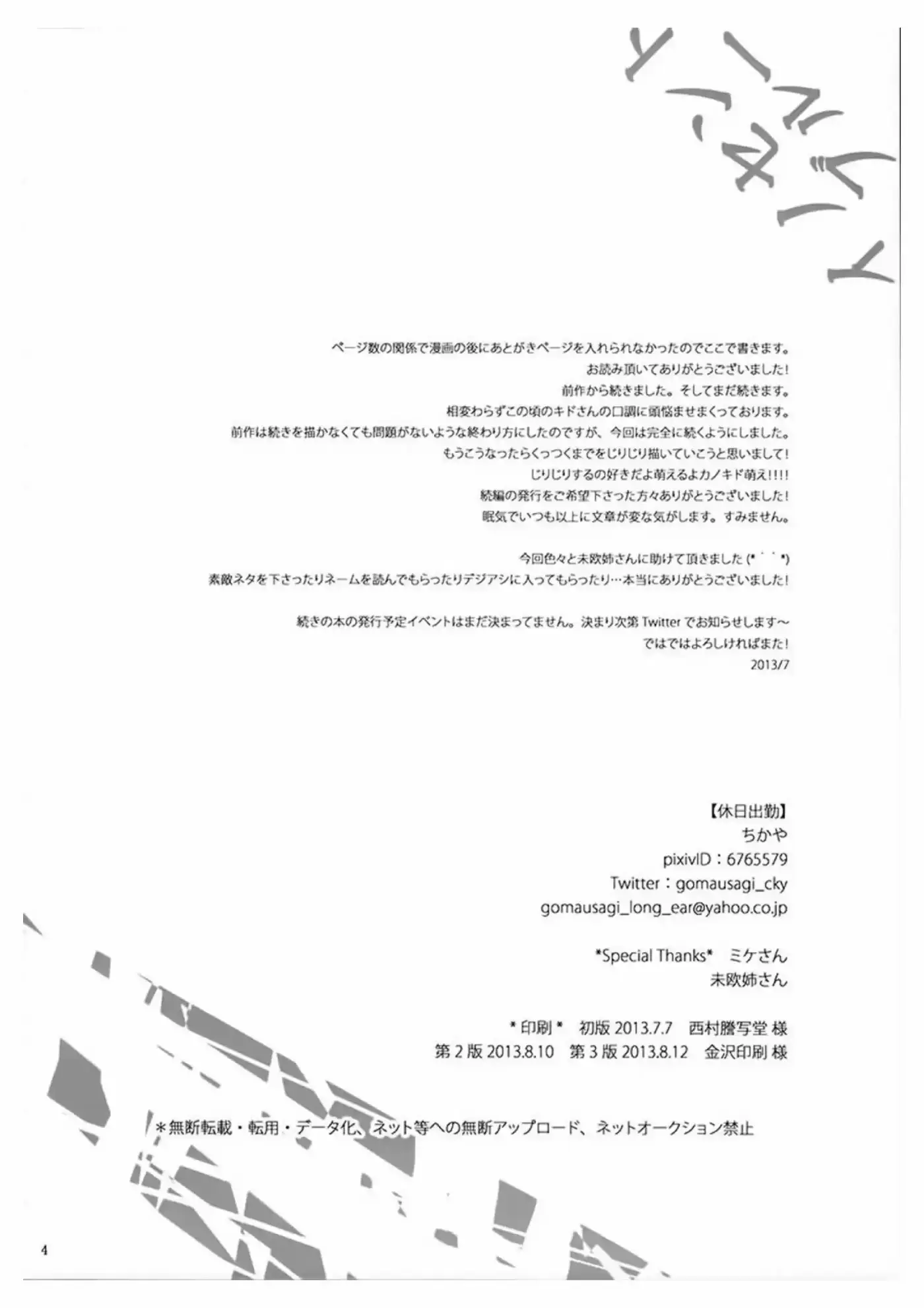 Kagerou Project - Rainy Blue - Capítulo 2 - Página 3 - LectorTMOo