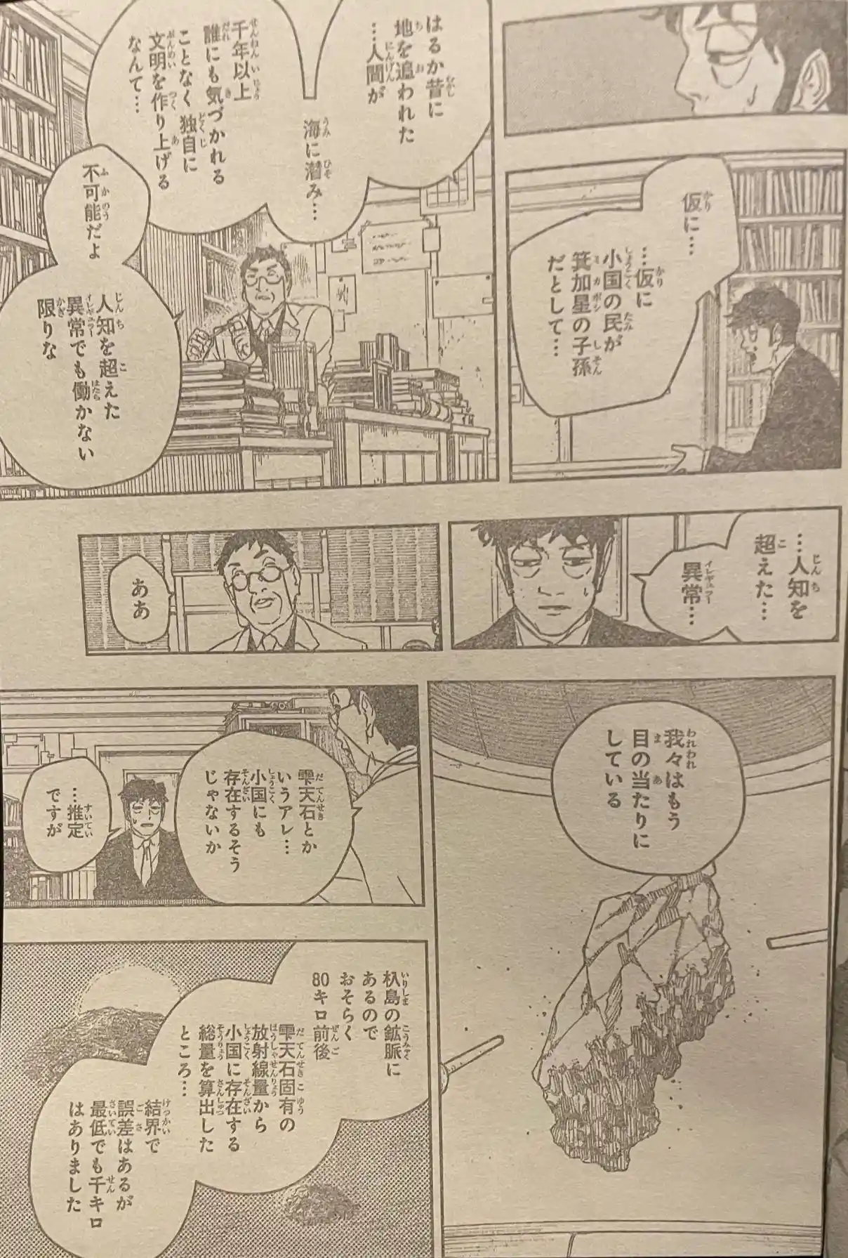 Kagurabachi - Capítulo 117 - Página 7 - LectorTMOo