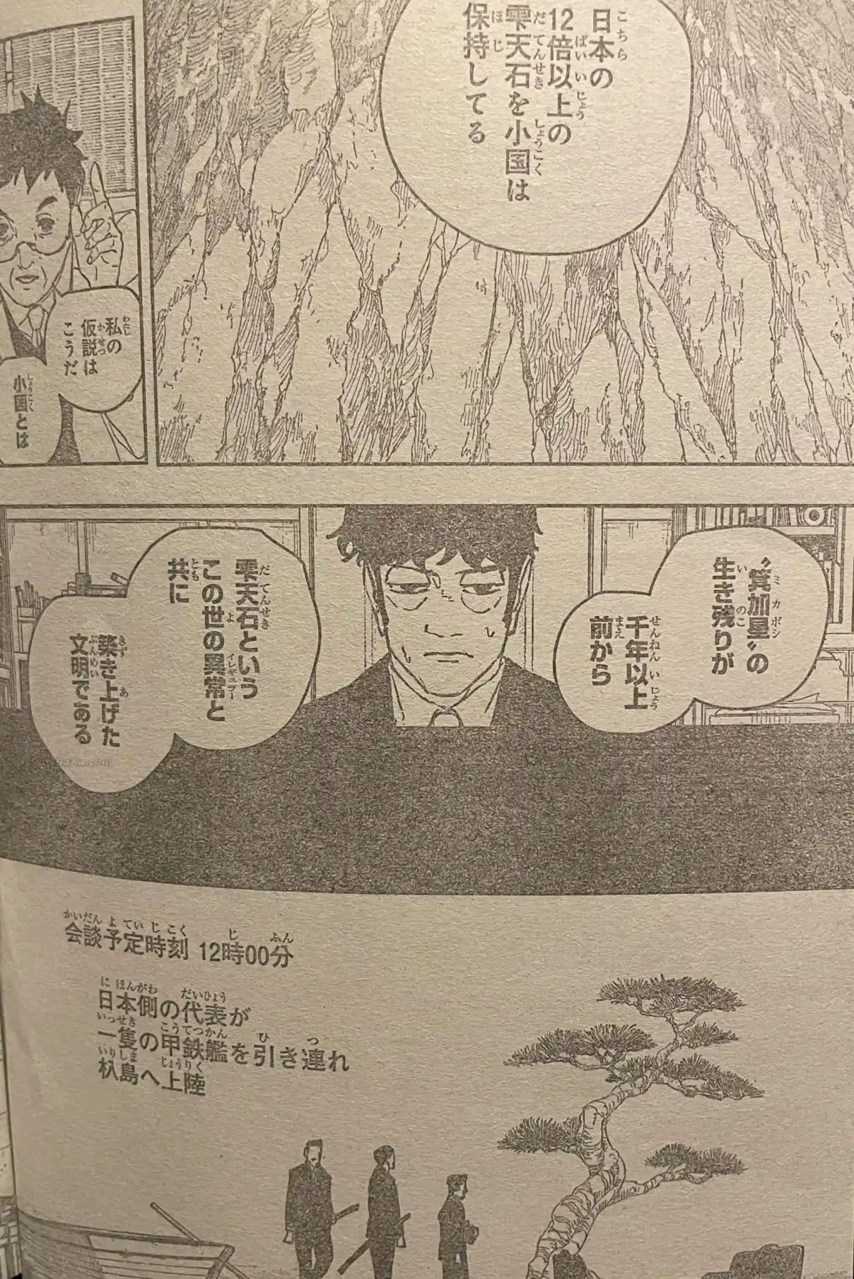 Kagurabachi - Capítulo 117 - Página 8 - LectorTMOo