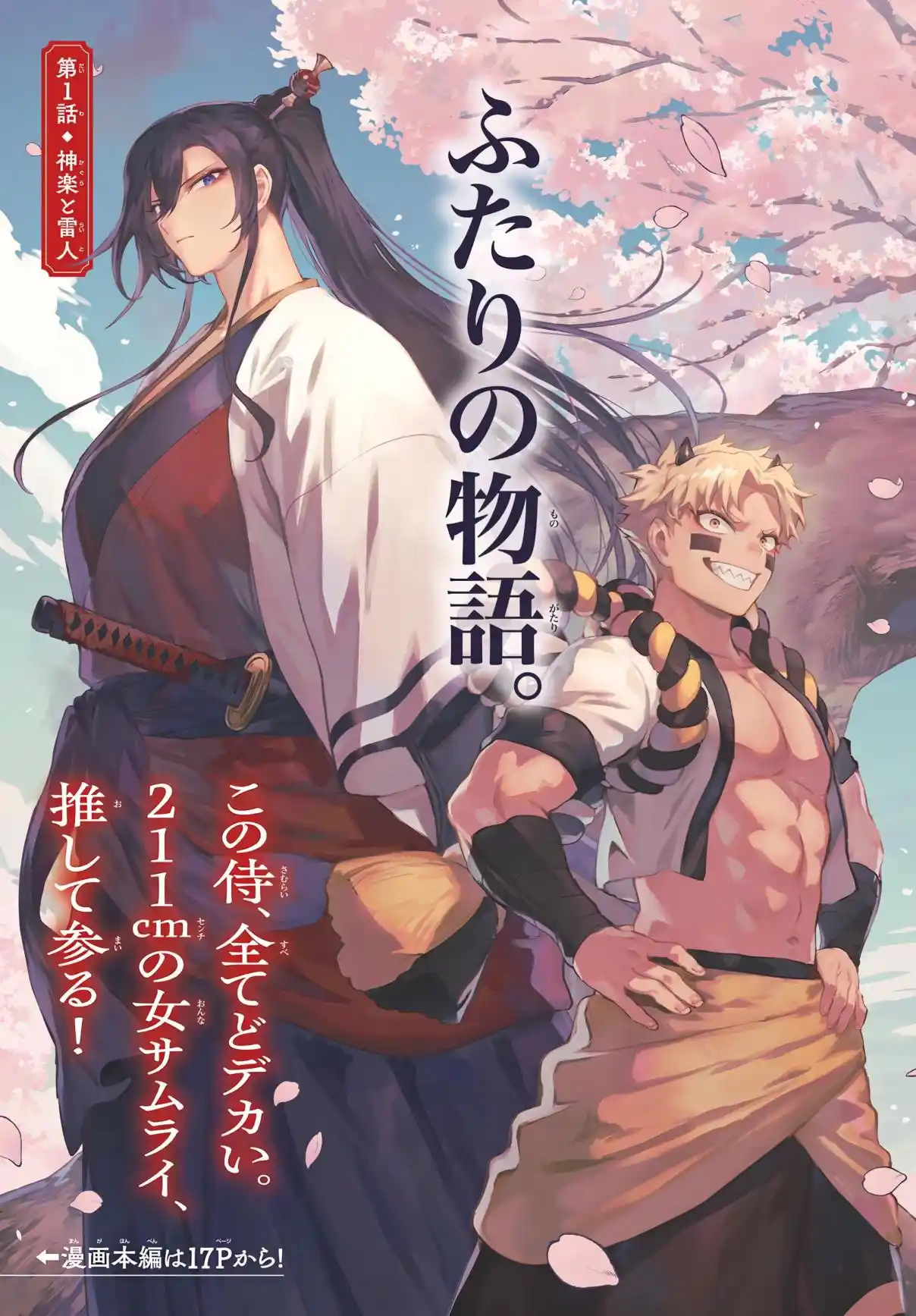 KaguRai: Kagura & Raito capítulo 2 página 1