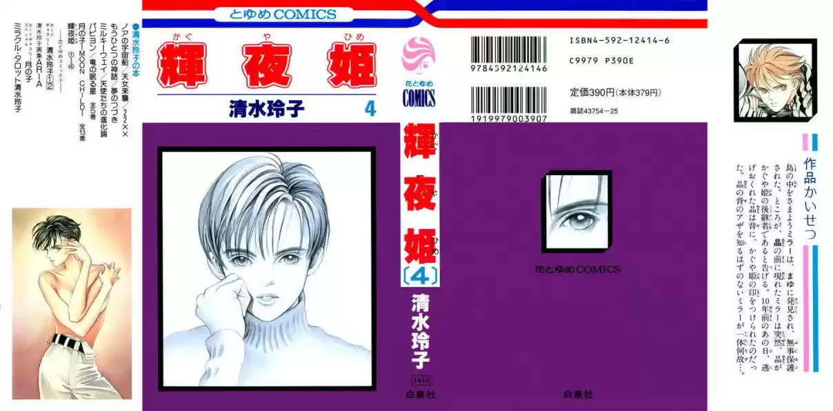 Kaguya Hime - Capítulo 16 - Página 2 - LectorTMOo