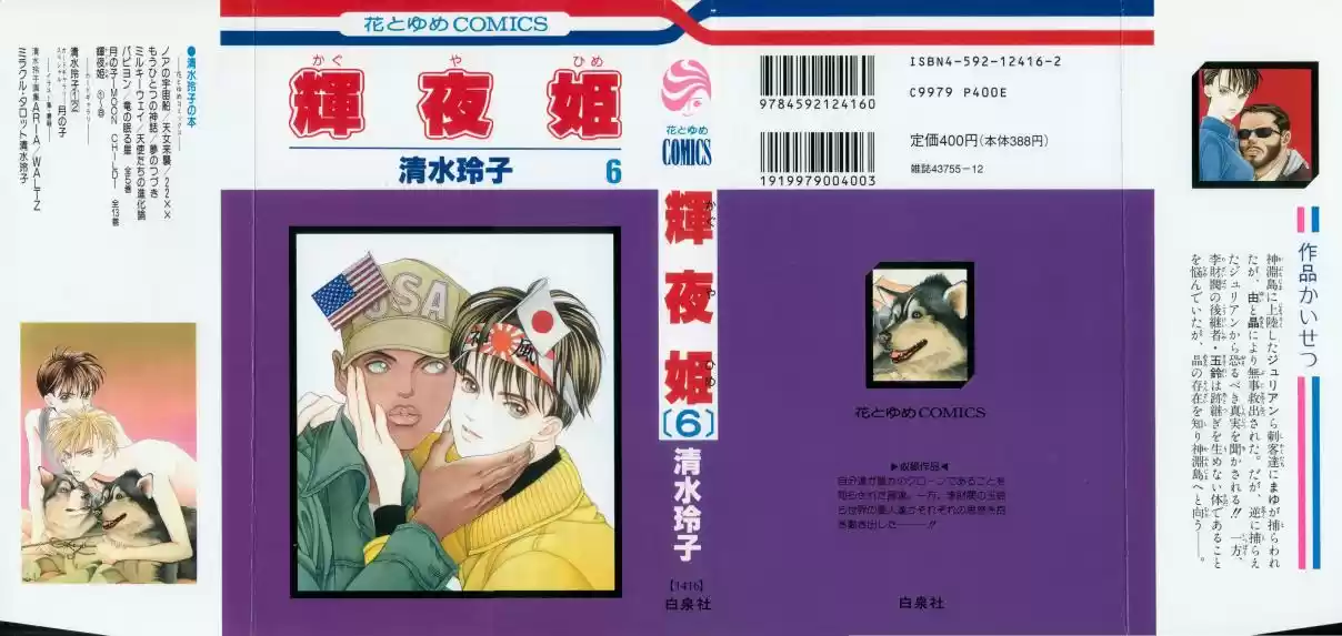 Kaguya Hime - Capítulo 24 - Página 1 - LectorTMOo