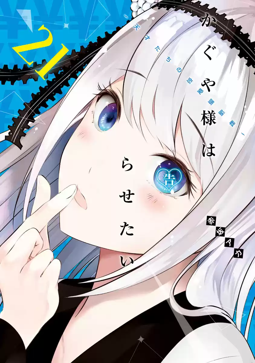 Kaguya-sama Wa Kokurasetai: Tensai-tachi No Ren'ai Zunōsen - Capítulo 211.50 - Página 1 - LectorTMOo