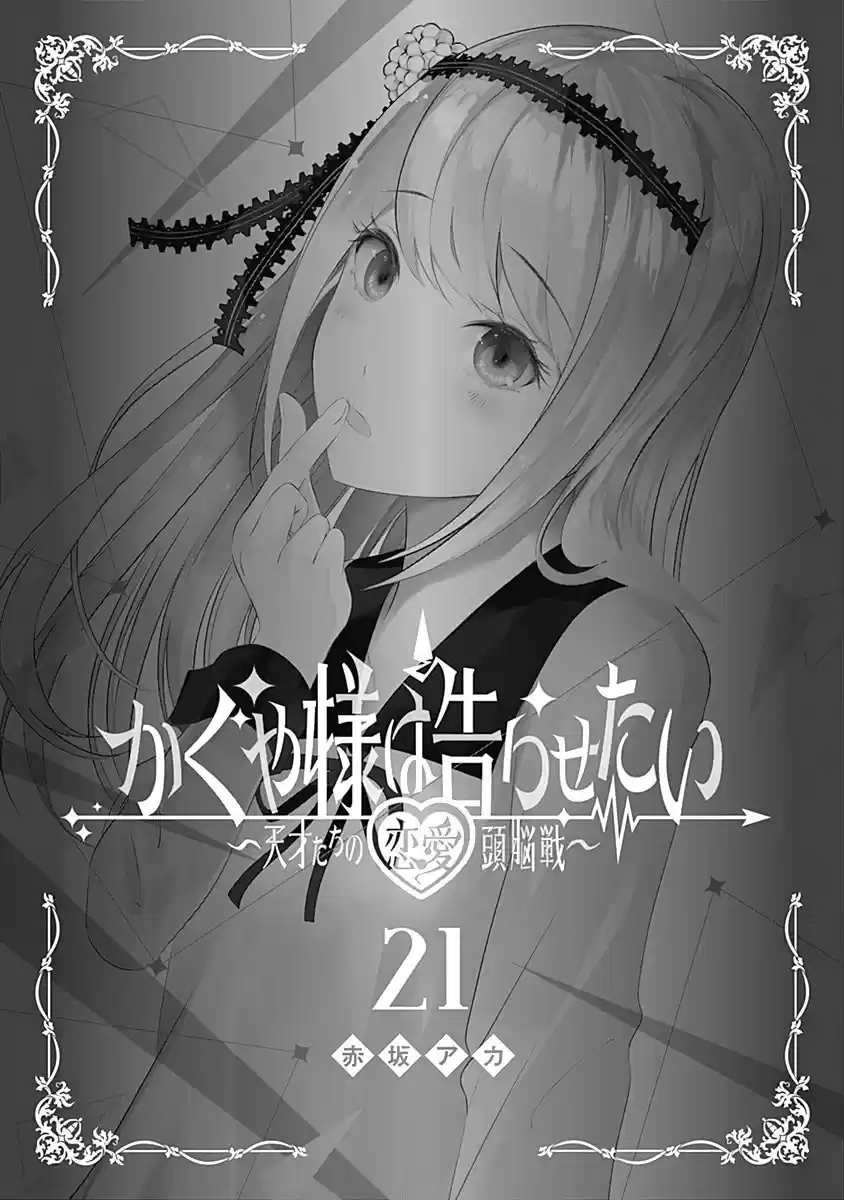 Kaguya-sama Wa Kokurasetai: Tensai-tachi No Ren'ai Zunōsen - Capítulo 211.50 - Página 2 - LectorTMOo