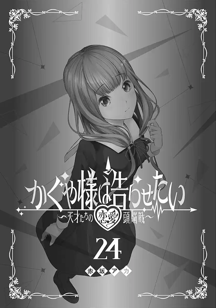 Kaguya-sama Wa Kokurasetai: Tensai-tachi No Ren'ai Zunōsen - Capítulo 241.10 - Página 2 - LectorTMOo