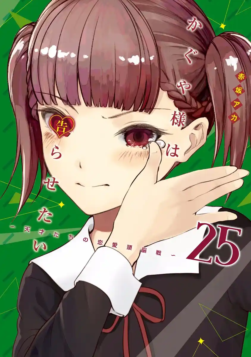 Kaguya-sama Wa Kokurasetai: Tensai-tachi No Ren'ai Zunōsen - Capítulo 251.10 - Página 1 - LectorTMOo