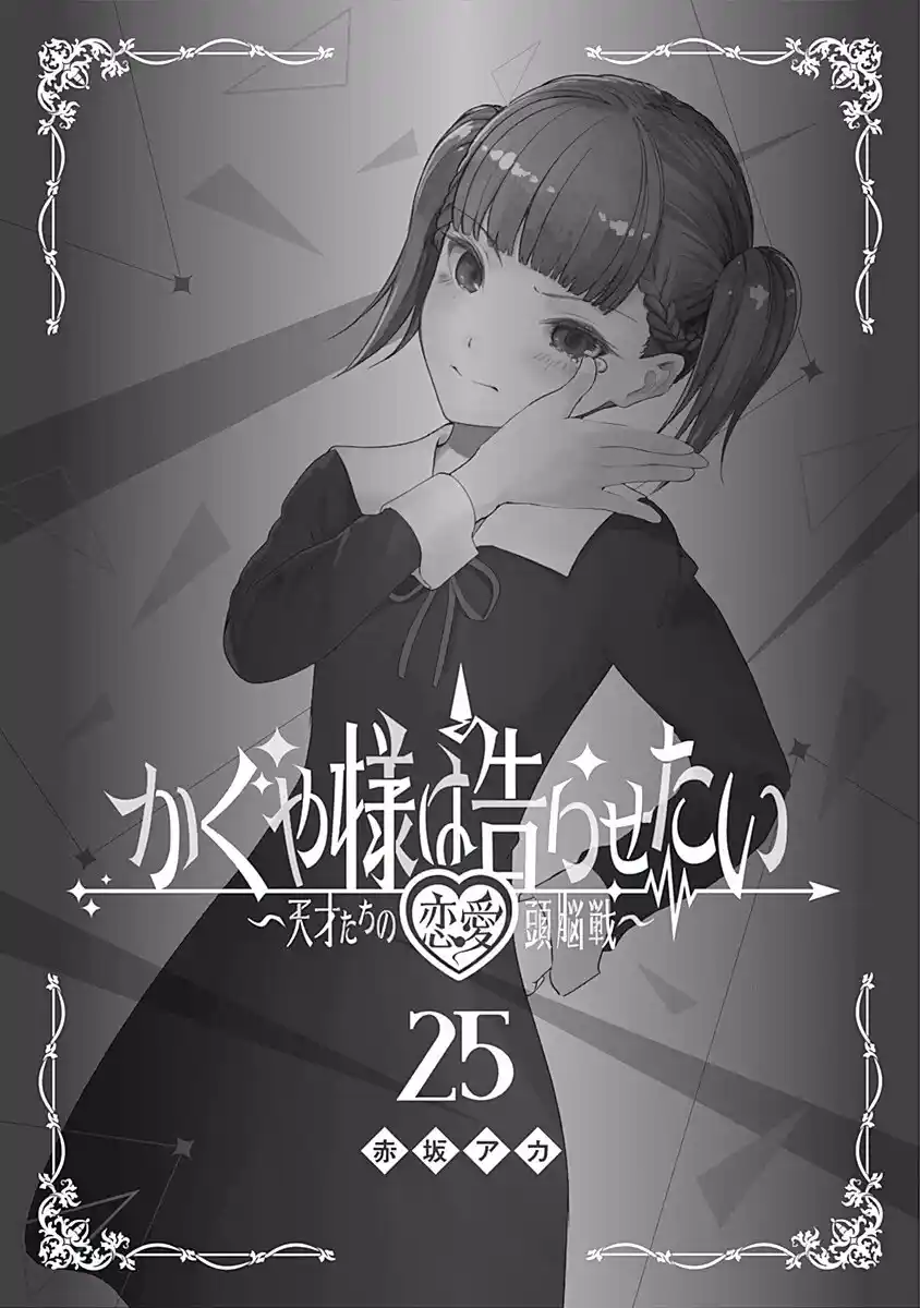 Kaguya-sama Wa Kokurasetai: Tensai-tachi No Ren'ai Zunōsen - Capítulo 251.10 - Página 2 - LectorTMOo