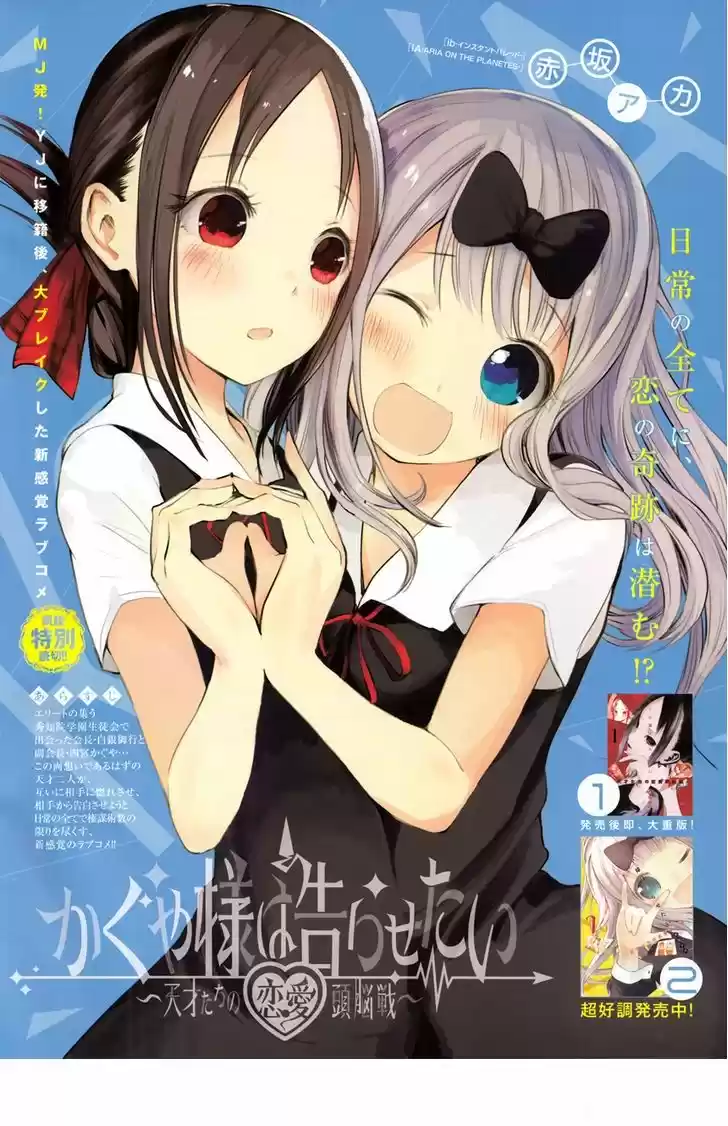 Kaguya-sama Wa Kokurasetai: Tensai-tachi No Ren'ai Zunōsen - Capítulo 27.50 - Página 1 - LectorTMOo