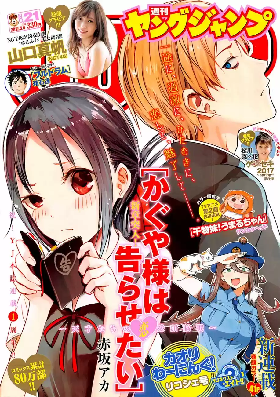 Kaguya-sama Wa Kokurasetai: Tensai-tachi No Ren'ai Zunōsen - Capítulo 61 - Página 2 - LectorTMOo