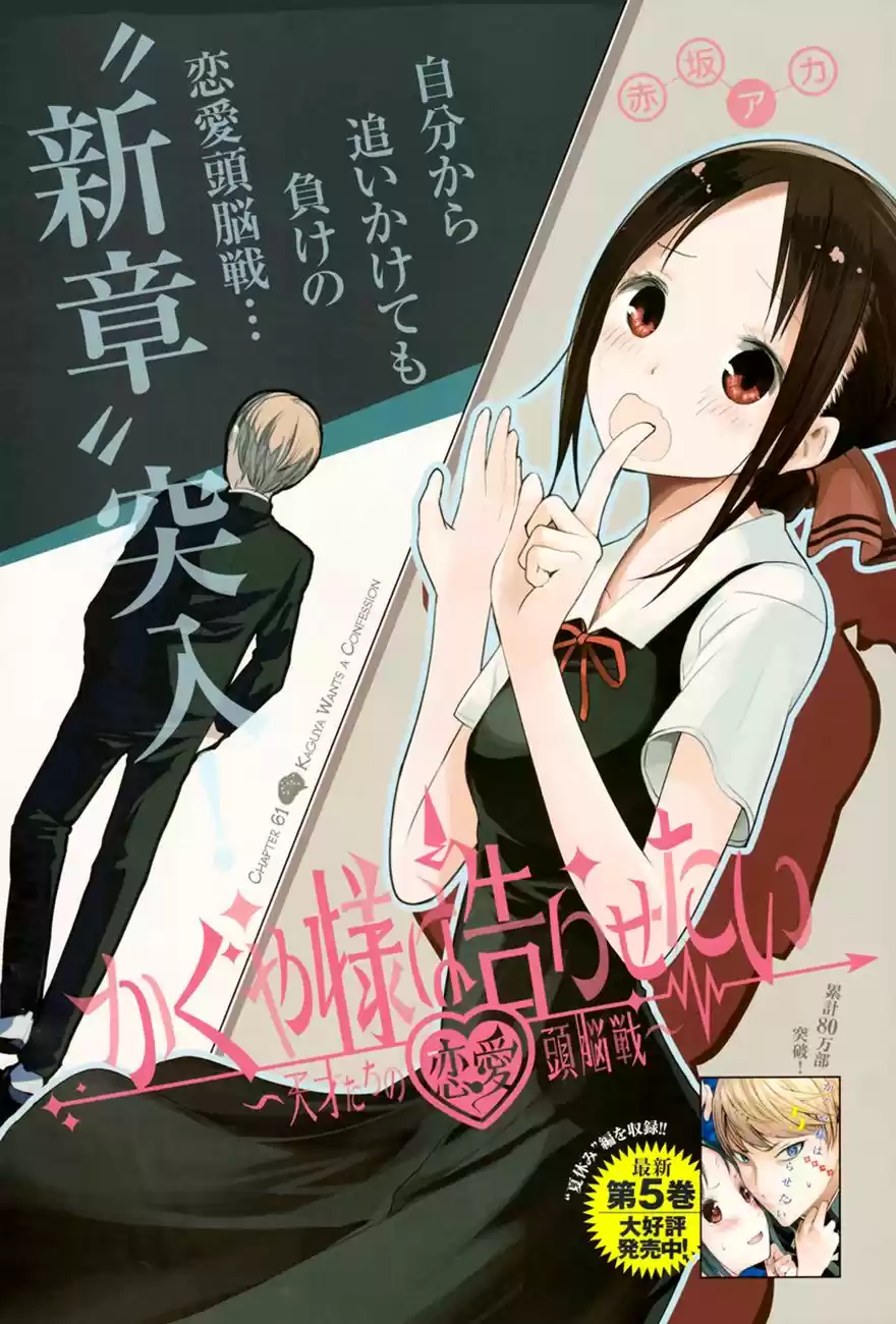 Kaguya-sama Wa Kokurasetai: Tensai-tachi No Ren'ai Zunōsen - Capítulo 61 - Página 3 - LectorTMOo