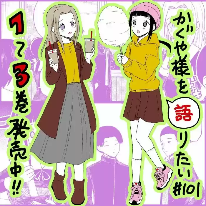 Kaguya-sama Wo Kataritai - Capítulo 101 - Página 1 - LectorTMOo