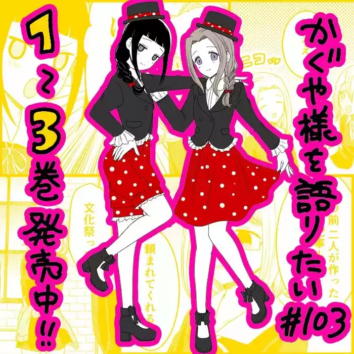 Kaguya-sama Wo Kataritai - Capítulo 103 - Página 1 - LectorTMOo