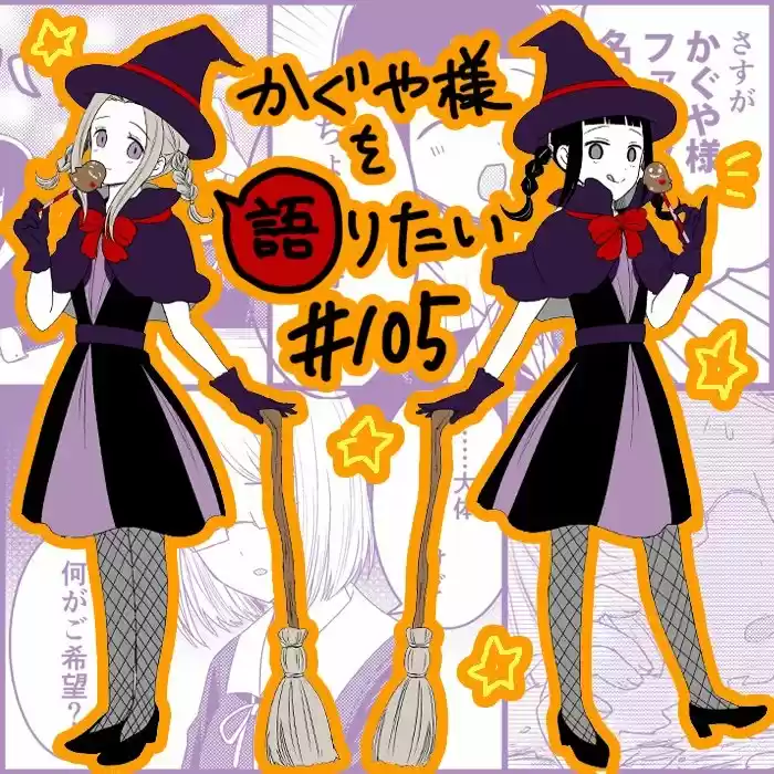 Kaguya-sama Wo Kataritai - Capítulo 105 - Página 1 - LectorTMOo